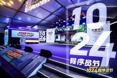 长沙速记为第二届“长沙 · 中国1024程序员节”现场会议速记