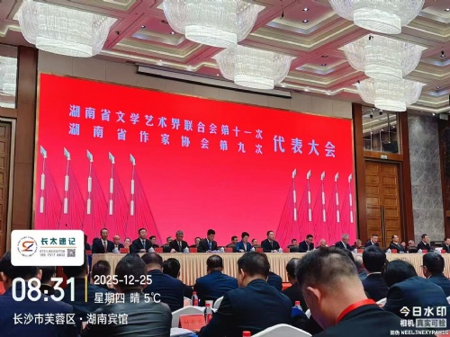湖南速记为“省文联第...